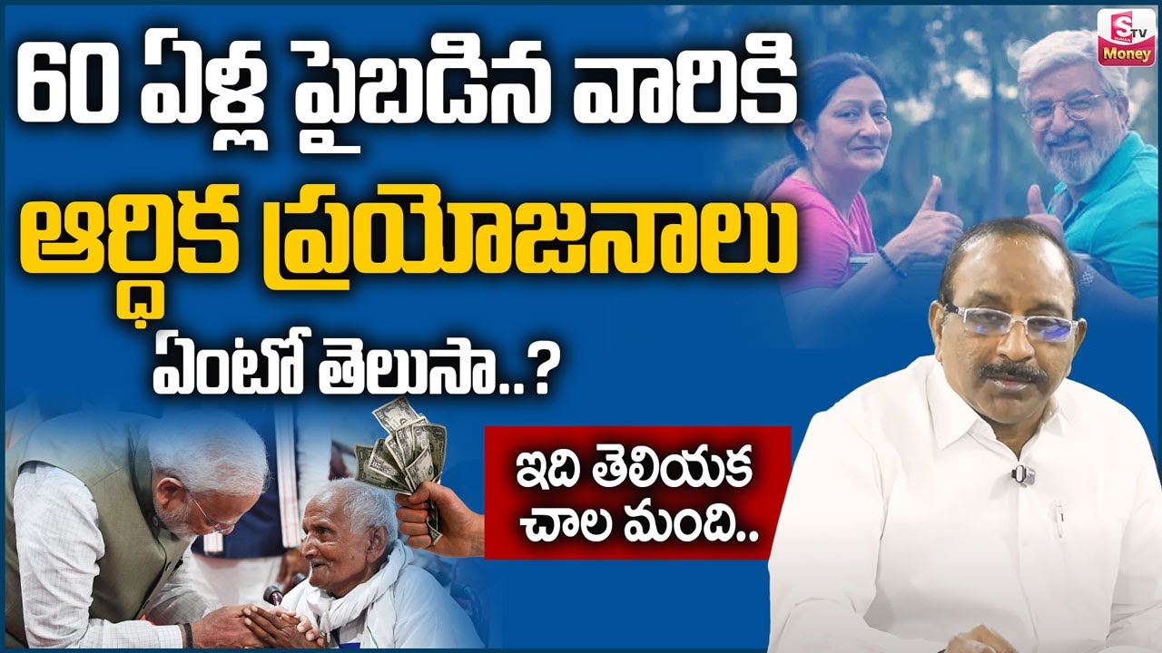 GVS - Senior Citizens Benefits 2024-25 || Senior Citizen Benefits || SumanTV Money