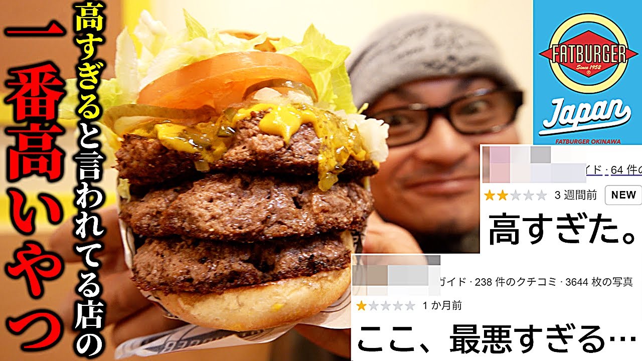 【値段が高すぎる…】今一番沖縄で評価バトルが激しいハンバーガー屋さん行くよ【FATBURGER OKINAWA】 #沖縄　#ファットバーガー #沖縄グルメ　#ハイサイ探偵団 #もーりー