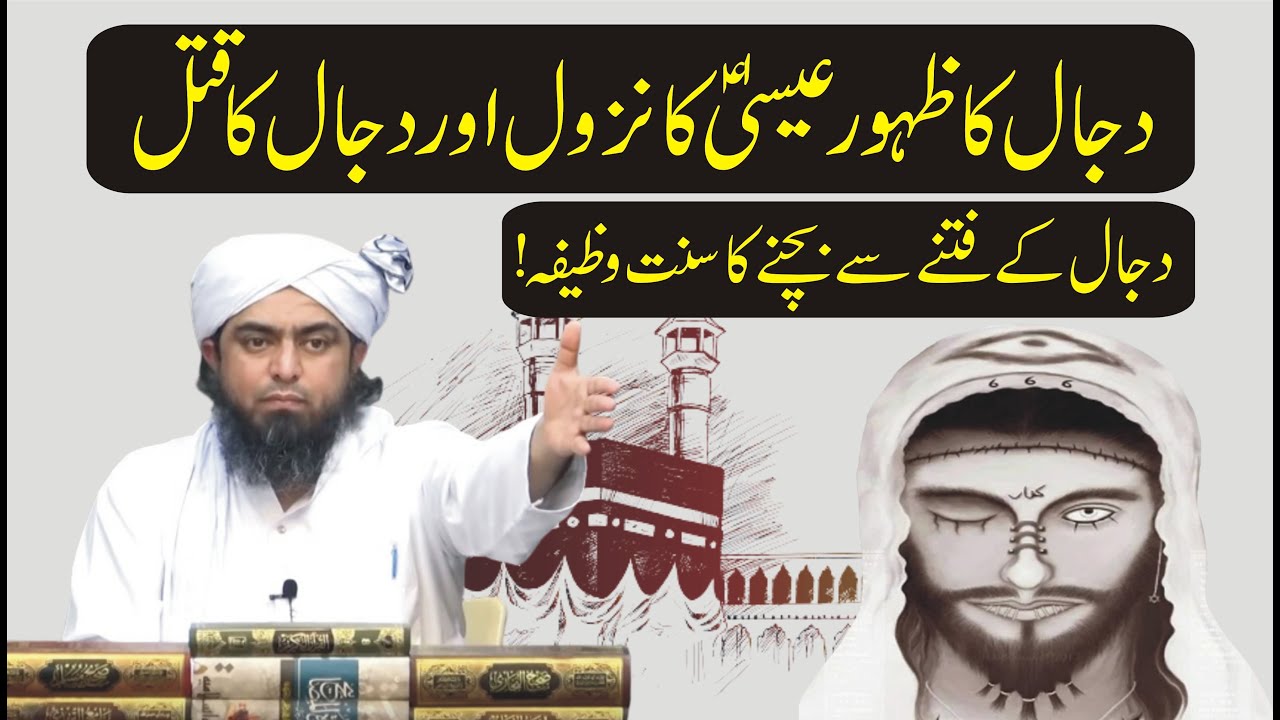 Dajjal Ke Aane Ki Nishaniyan Dajjal Ka Zahoor Dajjal Ka Fitna