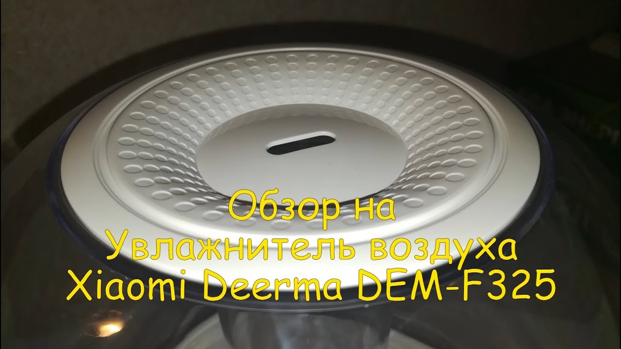 ОНЛАЙН ТРЕЙД.РУ — Увлажнитель воздуха Xiaomi Deerma DEM-F325