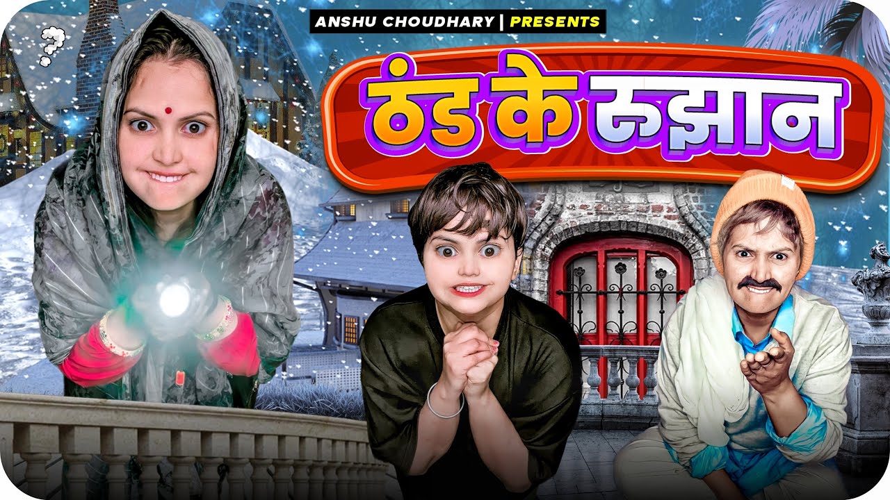 ठंड का भारी प्रकोप II कालू का हुआ बुरा हाल II😱