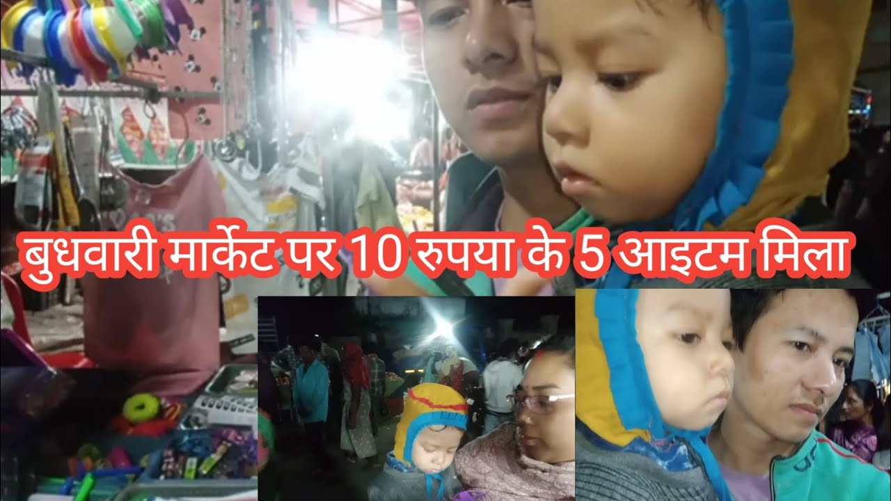 अपना बोरिया बिस्तर बांधकर बुधवारी मार्केट गए। बुधवारी मार्केट Vlog। Chand Kumari Vlog 