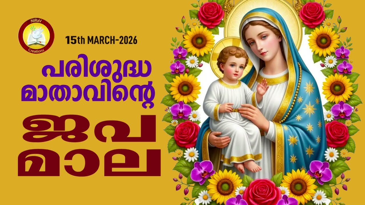 Japamala 15th of March 2026 Mathavinte Japamala # Mahimayude Rahasyangal 15th of March 26