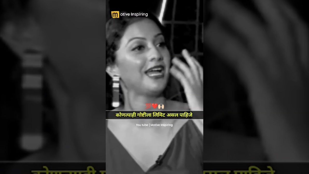 कोणत्याही गोष्टीला लिमिट पाहिजे 