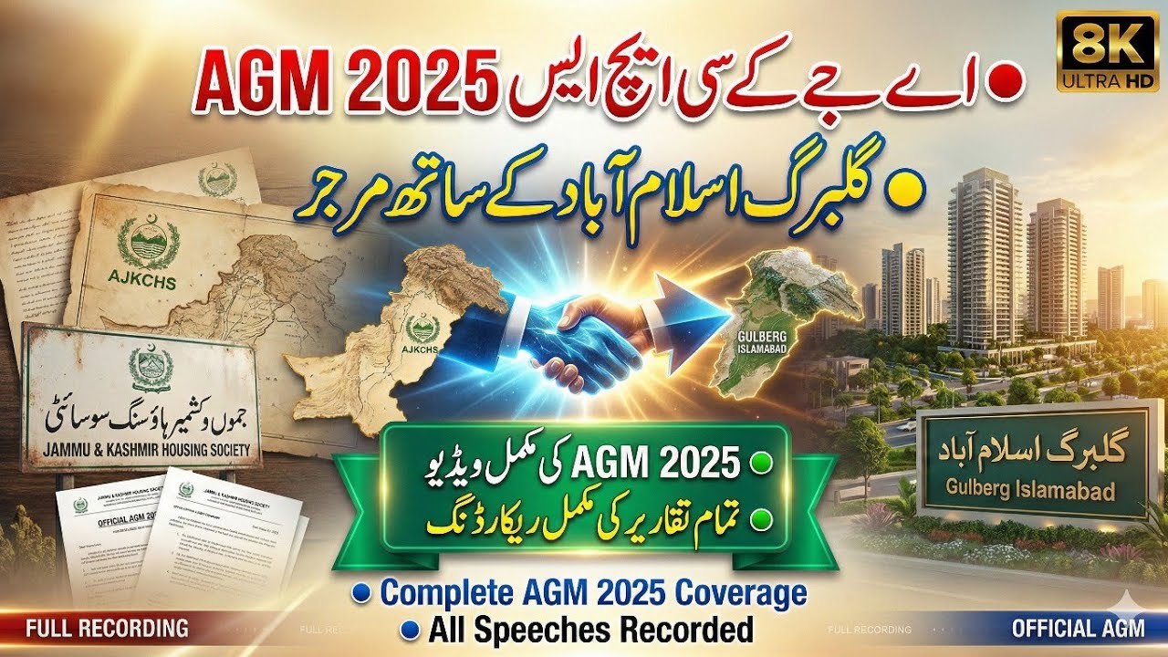 Jammu Kashmir Housing Society Islamabad AGM-2025 | Merger with Gulberg Islamabad | Complete Video