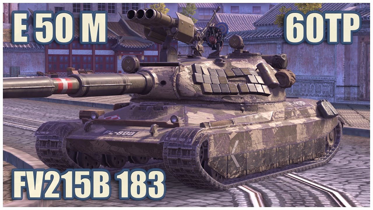 E 50 M, 60TP & FV215b 183 • WoT Blitz Gameplay