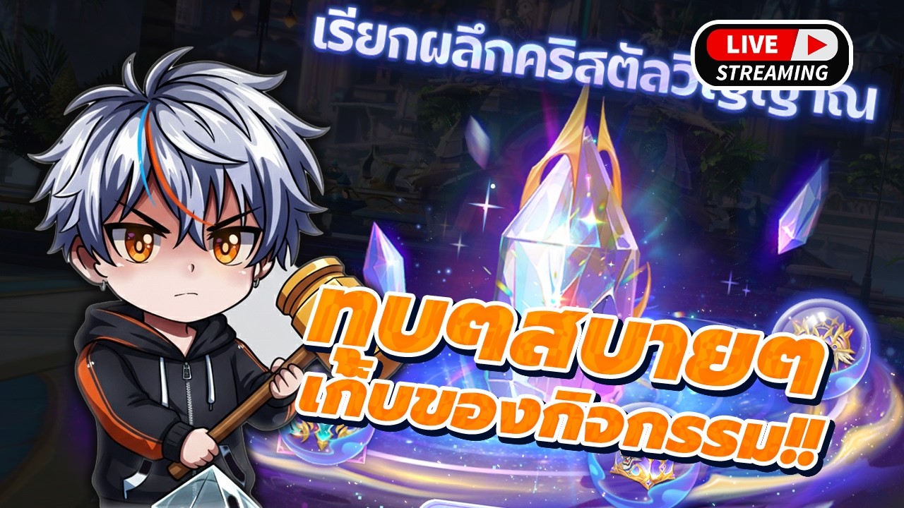 🔴Live l Douluo Dalu : สัประยุทธ์วิญญาจารย์ l เก็บกิจกรรมทุบๆกันหน่อย พูดคุยเล่นชิลล์ ( 2 - 1 = 3 นะ)