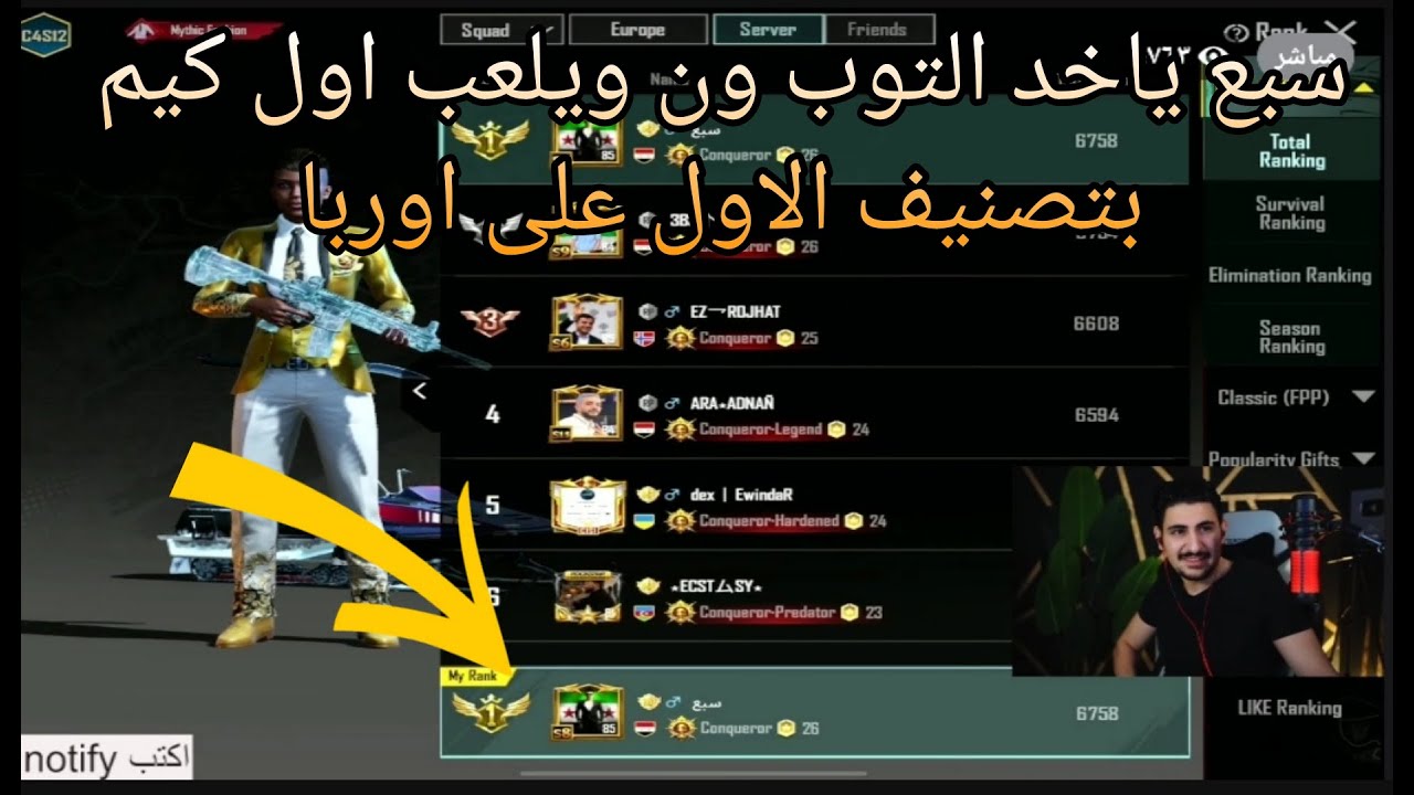 سبع يلعب اول كيم بتصنيف التوب ون ع اوربا ويرفع علم سوريا 🤷🔥