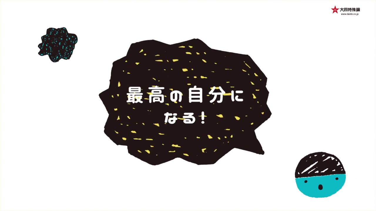 大同特殊鋼　技術学園動画