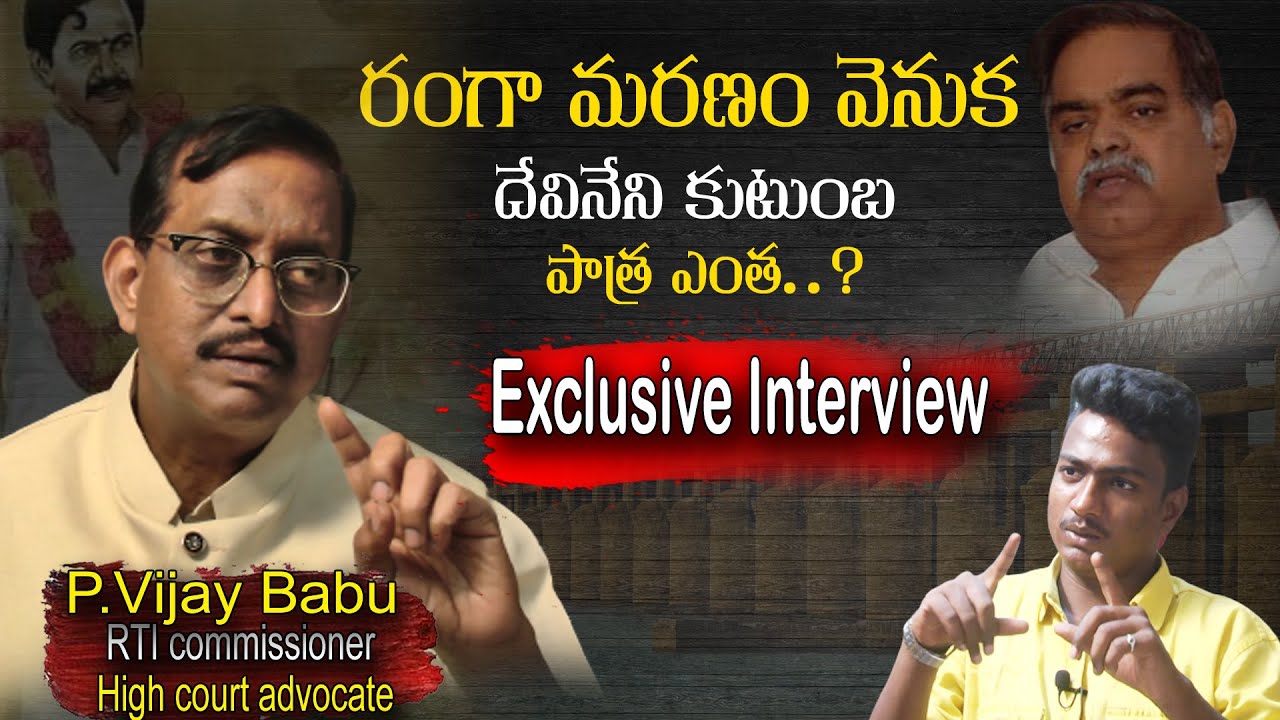 రంగా చావుతో బలపడిన పార్టీ అది | P Vijay Babu Heart Touching Words About Vangaveeti Ranga | Ok Telugu