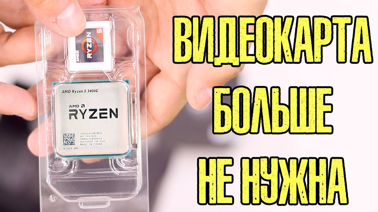 СБОРКА ПК RYZEN 3400g (Сборка пк за 30000 рублей | Октябрь 2019)