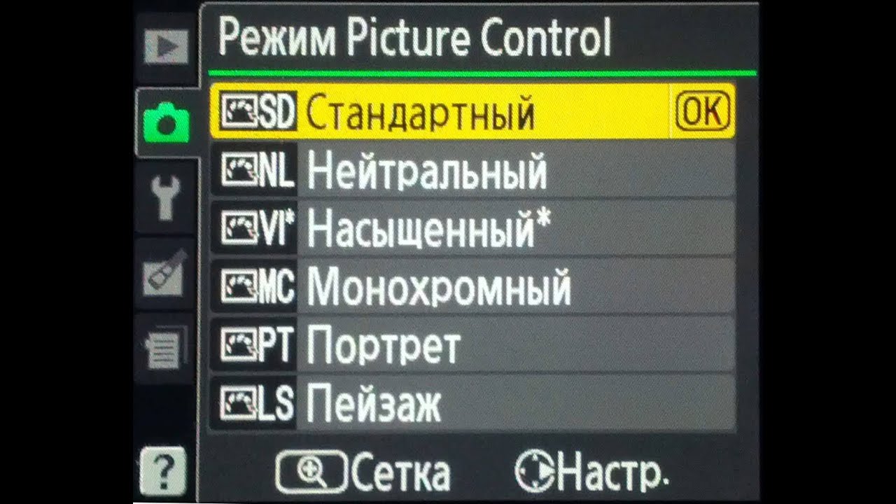 Nikon D3100, Picture Control-settings (RUS)