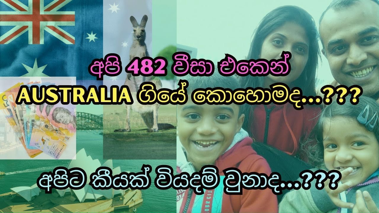 අපි 482 වීසා එකෙන් Australia ගියේ කොහොමද...??? අපිට කීයක් වියදම් වුනාද...???
