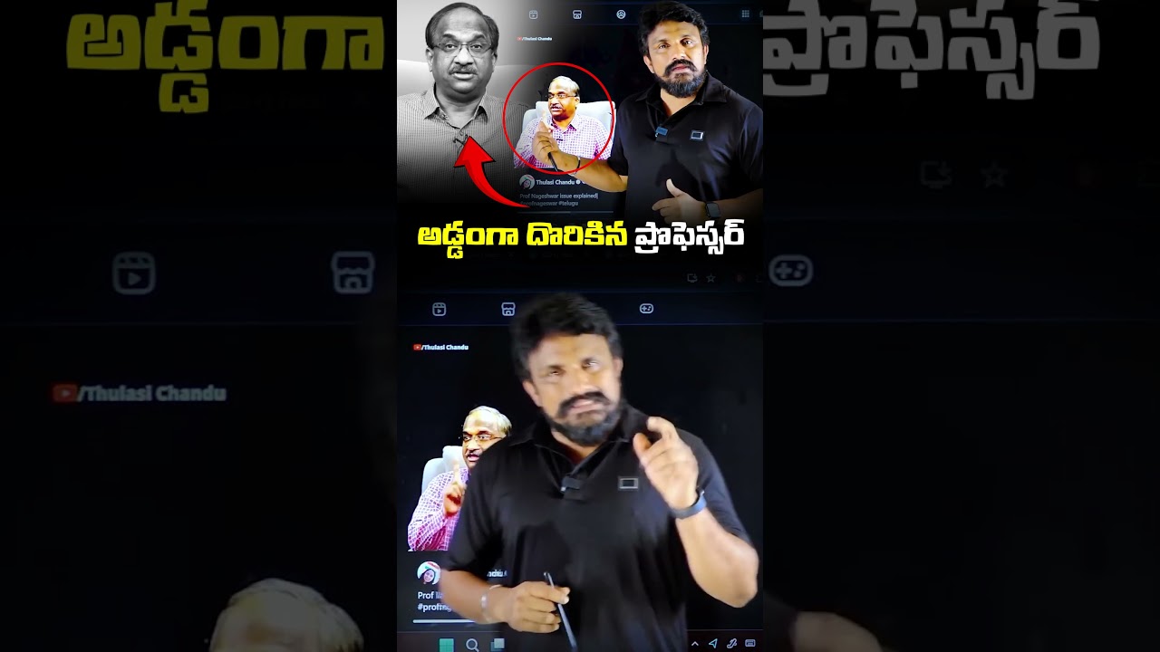 అడ్డంగా దొరికిన ప్రొఫెస్సర్  | Prof K Nageshwar | Rajesh Mahasena | Pawan Kalyan | TDP JSP | BJP |