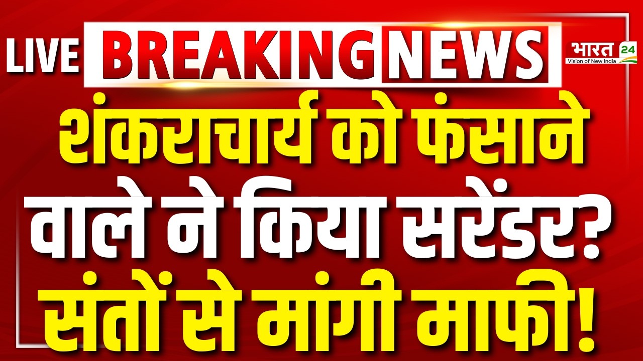 Swami Avimukteshwaranand Arrested? | Shankaracharya | CM Yogi Adityanath | Magh Mela | Prayagraj