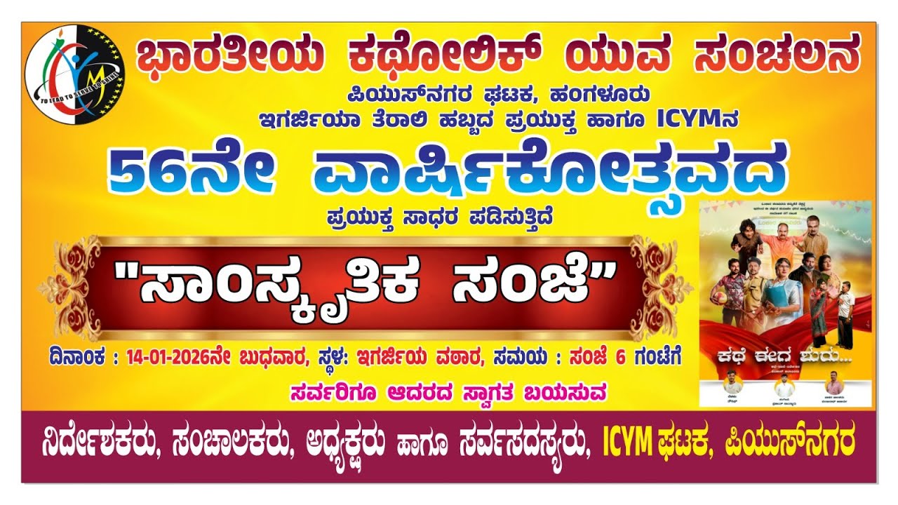 ICYM Piusnagar 56th Annul Day Celebration | 08-01-2025