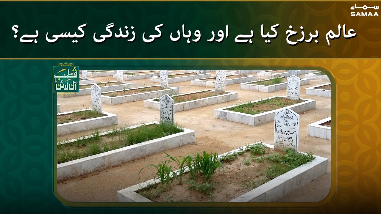 Azab e Qabar Kya Hai ? - Qutb Online - #SAMAATV - 12 Jan 2022