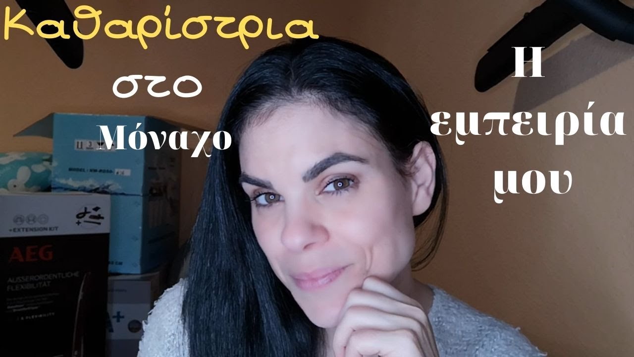 #Vlog - #Καθαρίστρια στο Μόναχο - Η εμπειρία μου