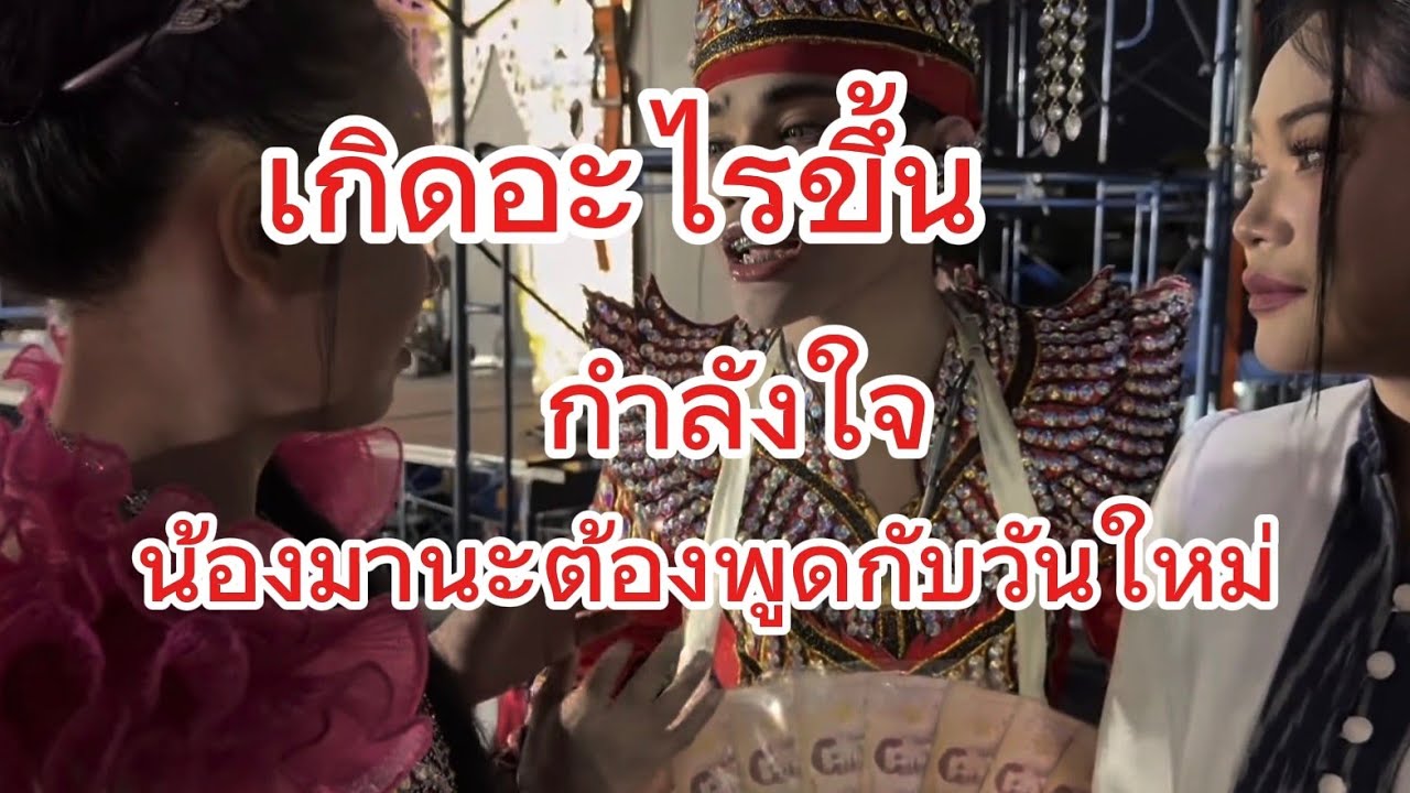 กำลังใจน้องวันใหม่ สู้ๆ