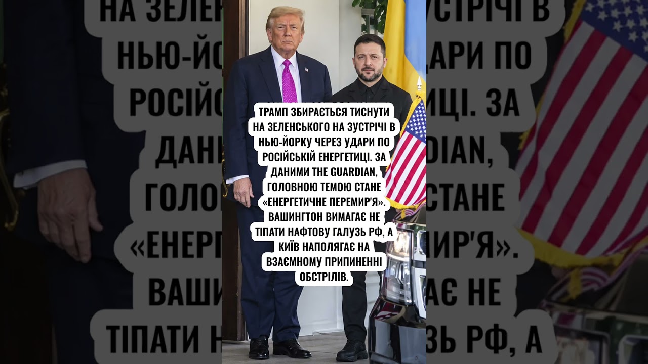 🤯ЧТО ТРАМП ПОДГОТОВИЛ ДЛЯ ЗЕЛЕНСКОГО? #shorts