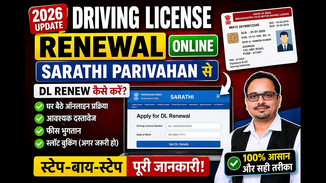 Driving License Renewal Online 2026 | How to Renew DL by Sarathi Parivahan | Step-by-Step Guide