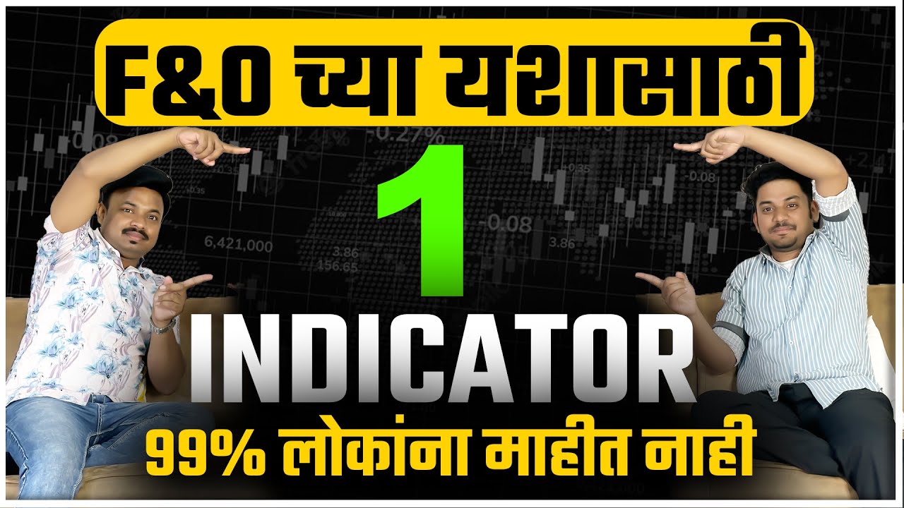 F&O चा बादशहा बनवेल 1 INDICATOR | Insider Data Analysis | Sanket Awate