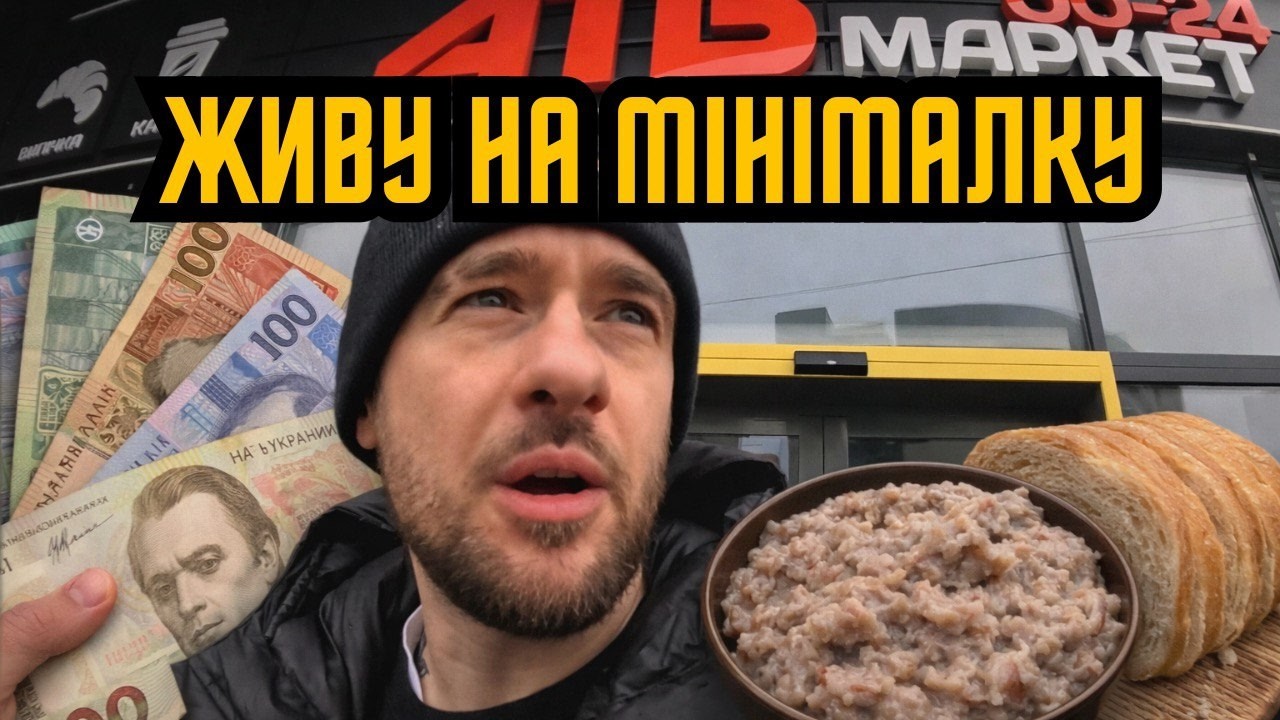 СПОРТСМЕН ЖИВЕ НА МІНІМАЛЬНУ ЗП ТИЖДЕНЬ | ЧЕЛЕНДЖ | ВИЖИВАННЯ | VLOG | ЗАРОБІТНА ПЛАТА ДЛЯ СИЛЬНИХ