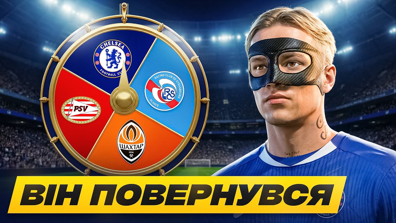 я врятував кар'єру Мудрика!!! FC26