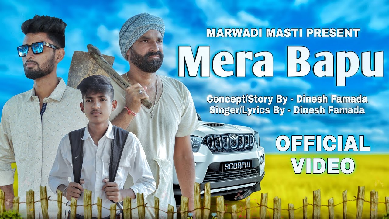 Mera Bapu ।। Kaka - Kajod Official Motivational Song ।। Dinesh Famda ।। #Marwadi_Masti