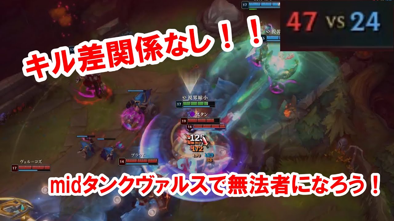 【LoL】とんでもなく硬いヴァルスはご存じか？