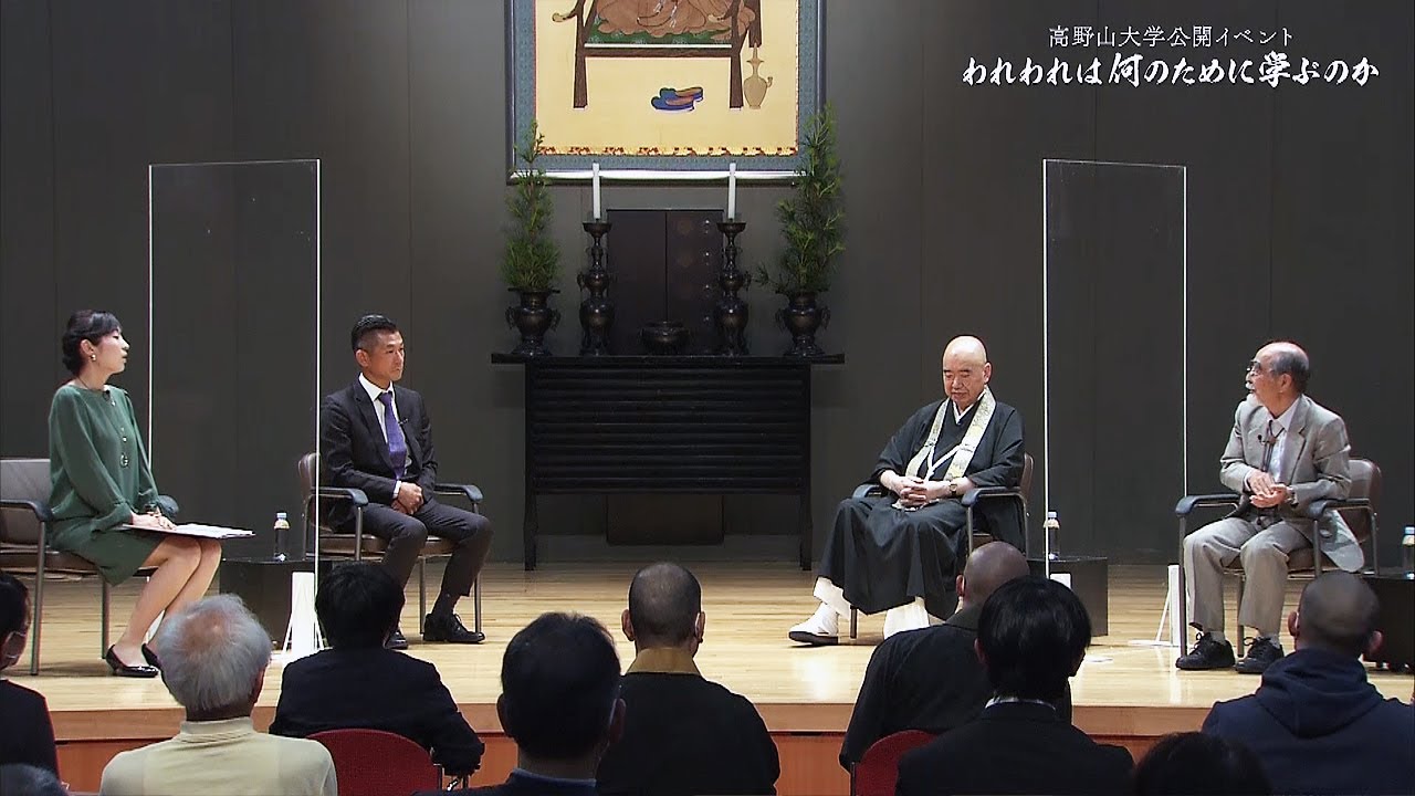 【全編】笑い飯哲夫と語る高野山大学公開イベント「われわれは何のために学ぶのか」