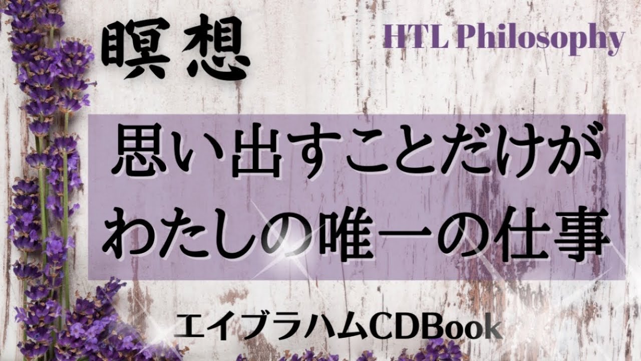 【HTL】朝 瞑想　豊かさを思い出す瞑想 エイブラハム　#ハッピーちゃん