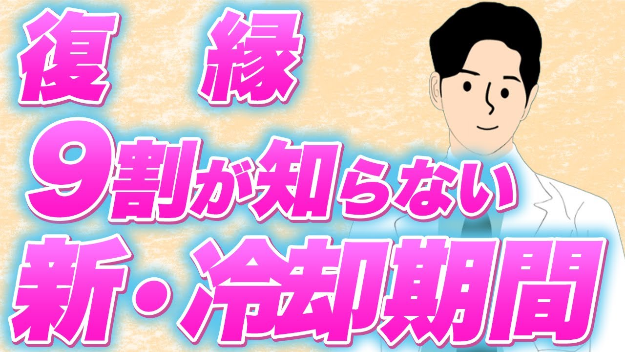 【永久保存版】復縁の成功率を3倍に高める冷却期間の取り方