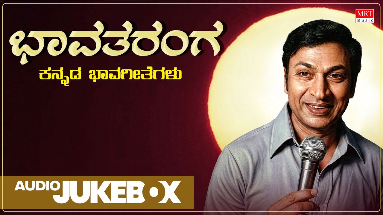 Bhavatharanga  - Audio Jukebox | Dr. Rajkumar | C. Ashwath | Kannada Bhavageethegalu | Kannada Songs