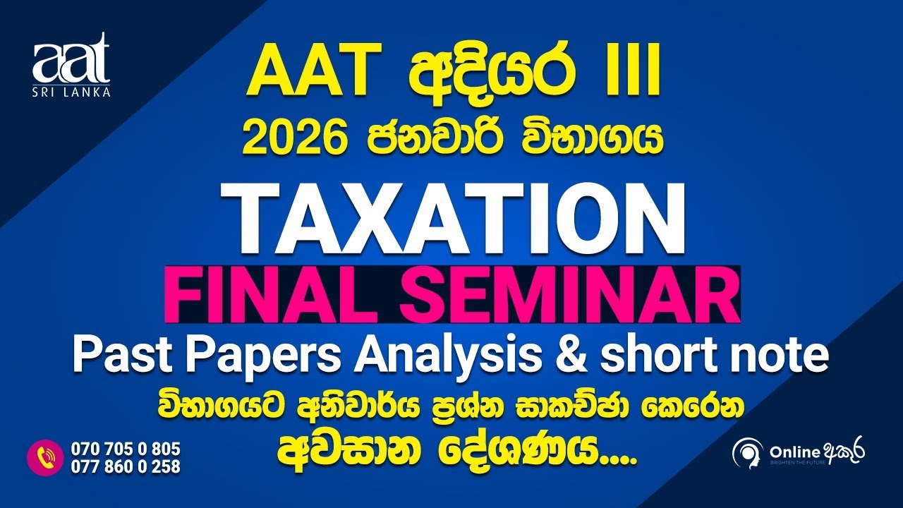 𝐅𝐈𝐍𝐀𝐋 𝐒𝐄𝐌𝐈𝐍𝐀𝐑 - අනුමාන ප්‍රශ්න සහ සම්පුර්ණ 𝐒𝐲𝐥𝐥𝐚𝐛𝐮𝐬 එක ඔස්සේ 𝐏𝐚𝐬𝐭 𝐏𝐚𝐩𝐞𝐫𝐬 𝐀𝐧𝐚𝐥𝐲𝐬𝐢𝐬 -  (𝐓𝐚𝐱𝐚𝐭𝐢𝐨𝐧)