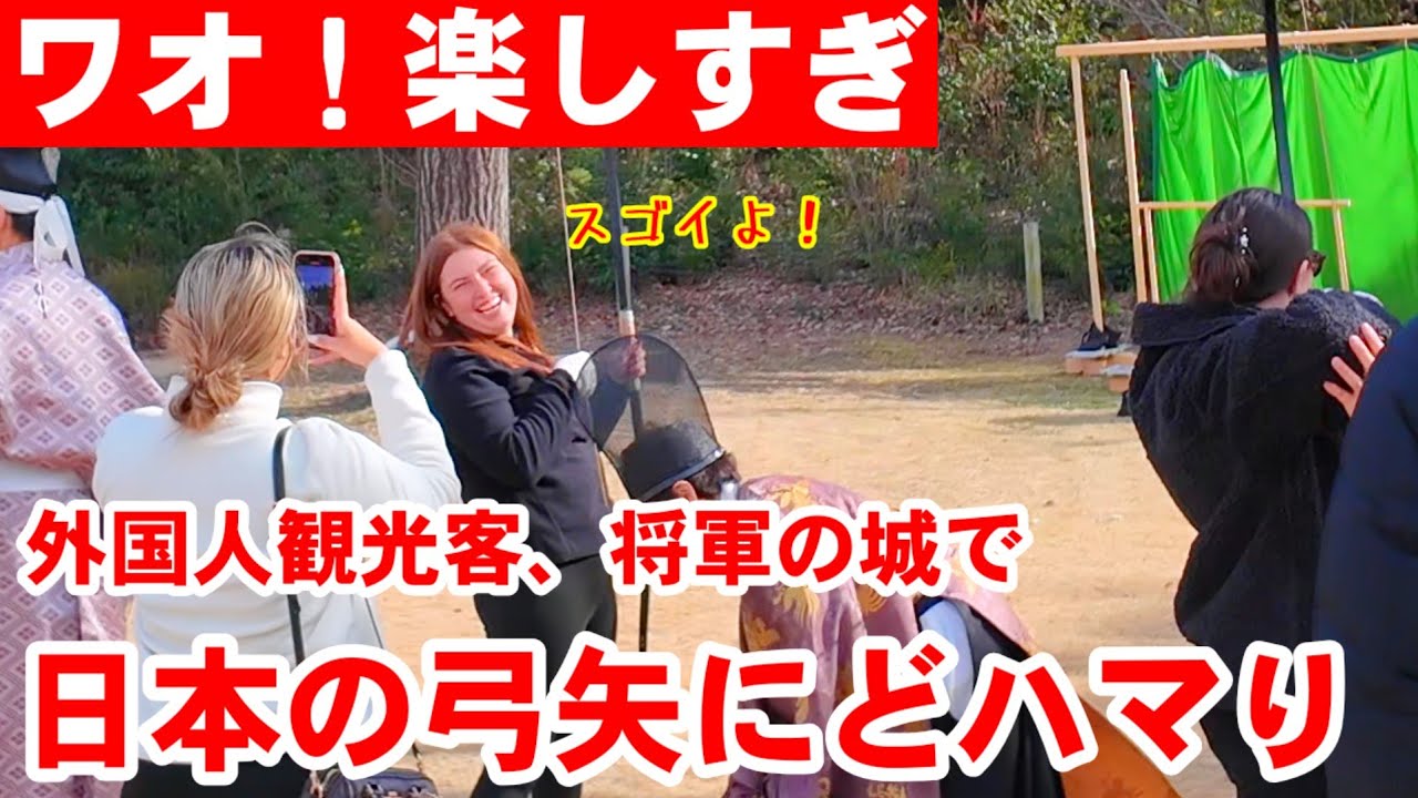 3/14(土)ワオ楽しすぎ！外国人が日本の弓にどハマり/まさかのサムライが徳川将軍の城で流鏑馬のご指南【二条城 弓馬術礼法小笠原教場特別礼法体験】