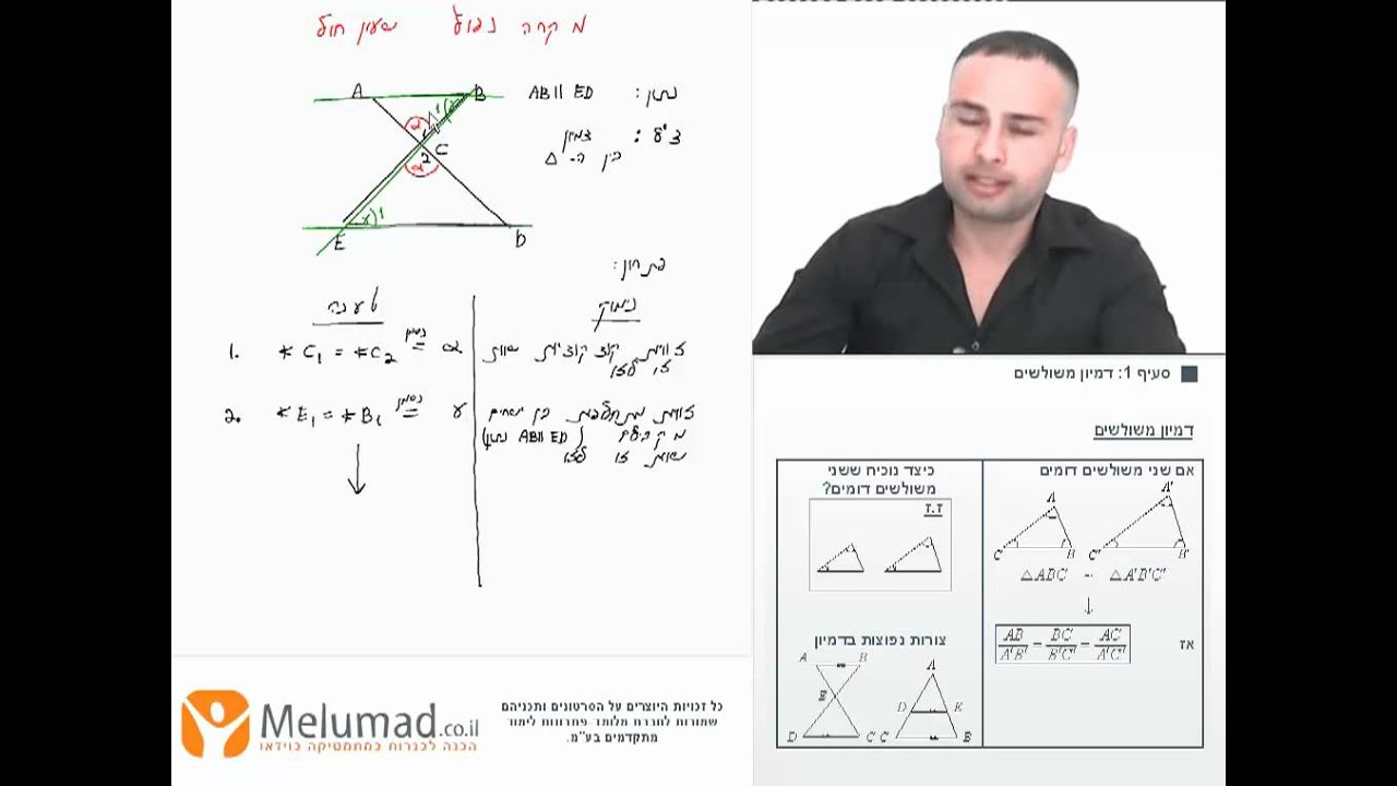 שאלון 804, סרטון 3, הסבר - דמיון משולשים מסוג שעון חול