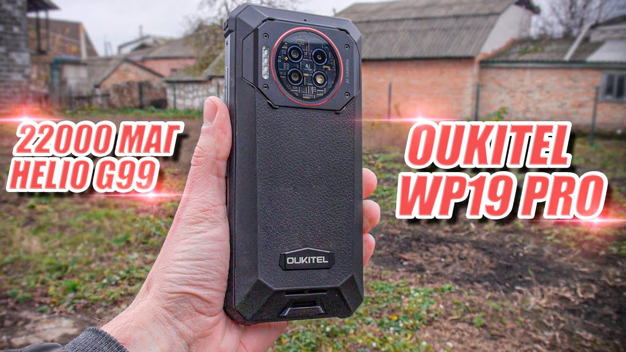 🔋 Oukitel WP19 Pro (22000 мАг) - апгрейд дуже популярного захищеного смартфону 2023❗