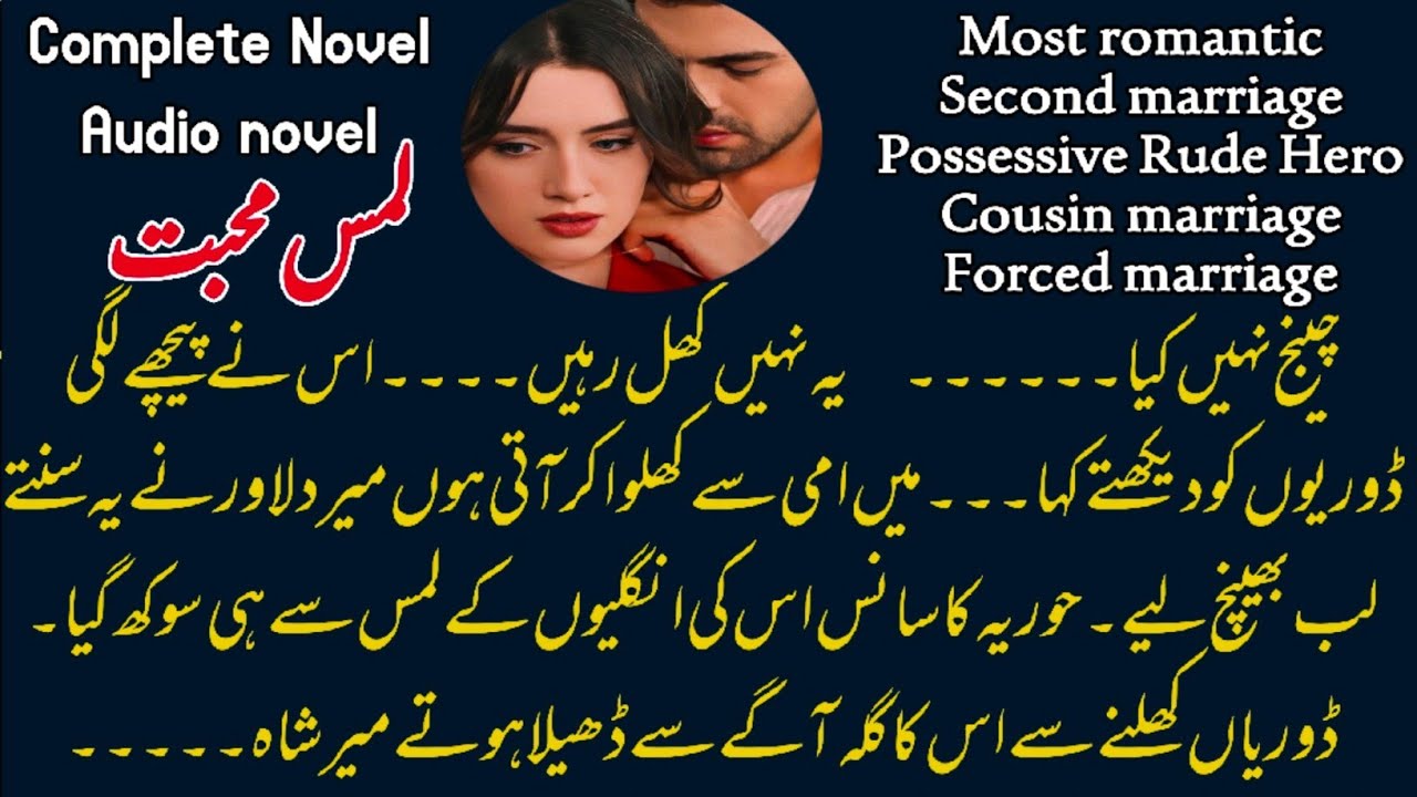 Most Romantic Novel / Second Marriage base / Cousin Marriage Base  /Complete Audio Urdu/Hindi / 2025