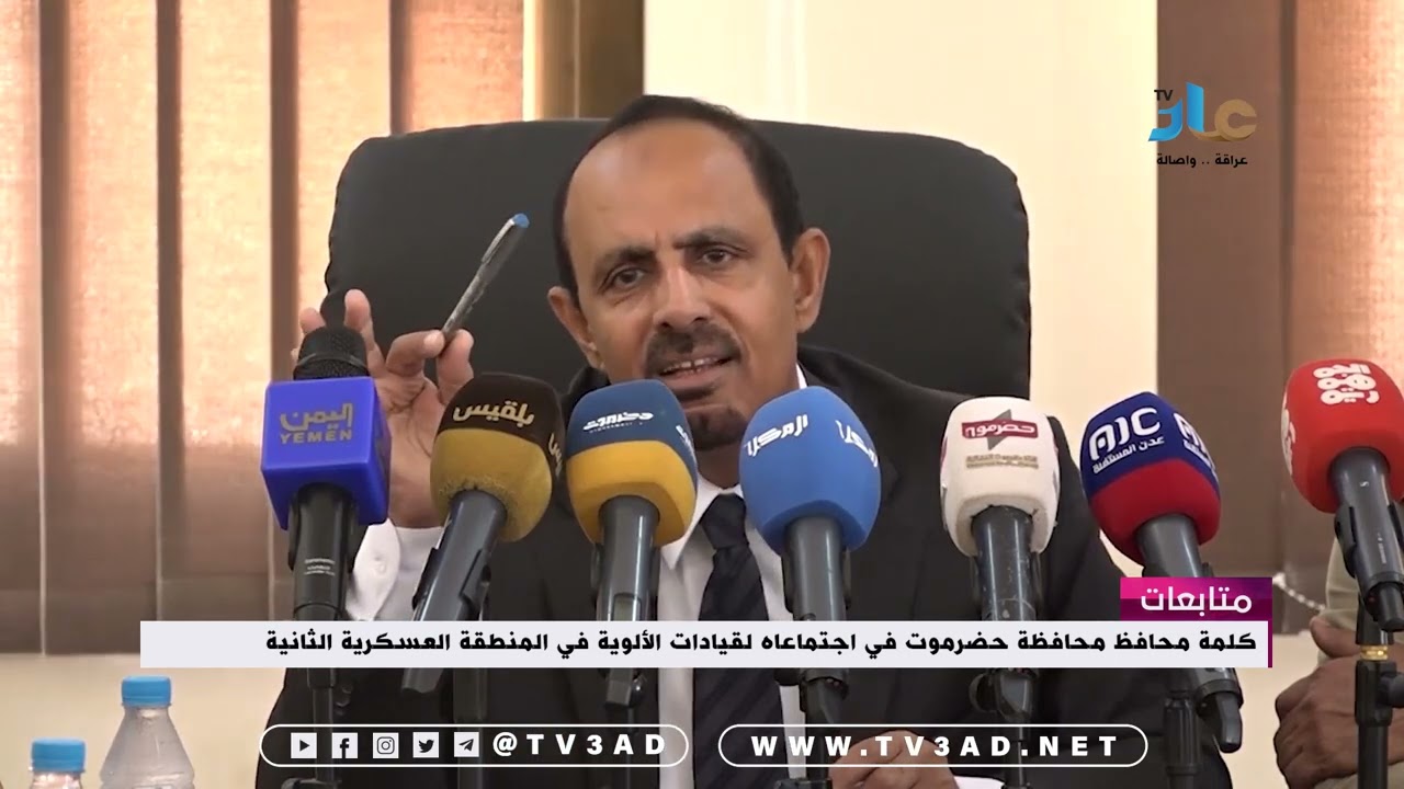 كلمة محافظ محافظة حضرموت في اجتماعاه لقيادات الألوية في المنطقة العسكرية الثانية