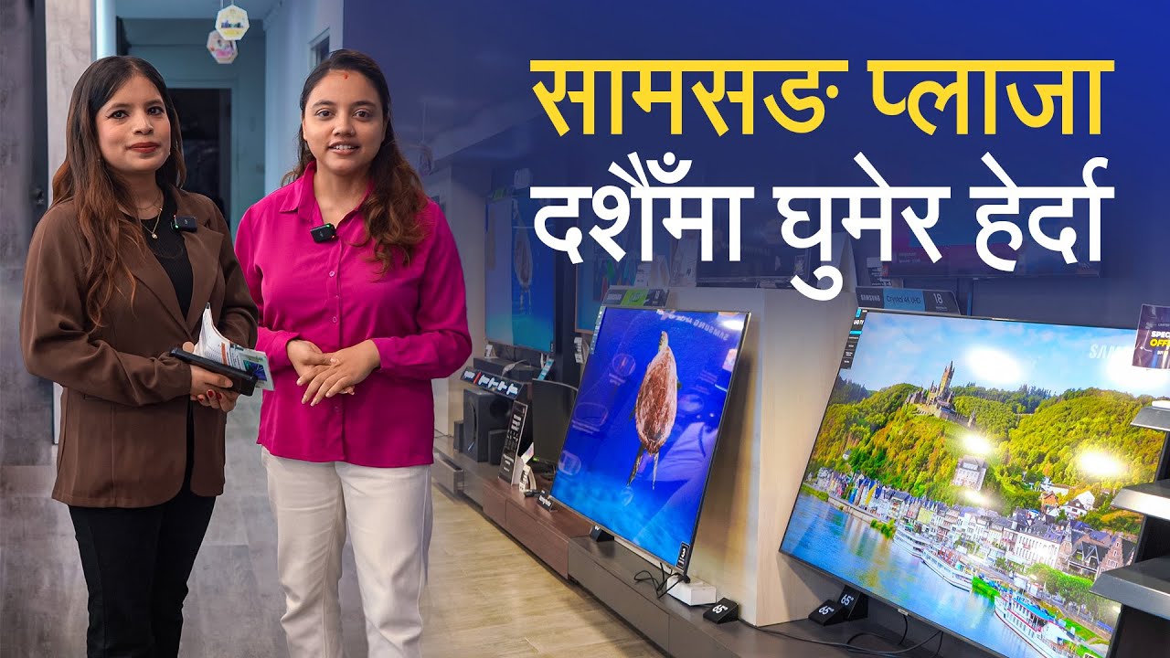 दशैँमा सामसङ प्लाजा घुमेर हेर्दा | Heavy Dashain Discounts on Home Appliances | Samsung Plaza Visit