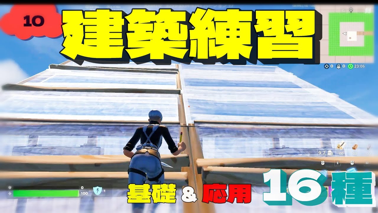 実戦向きで応用の効く建築基礎練習！【フォートナイト/fortnite】