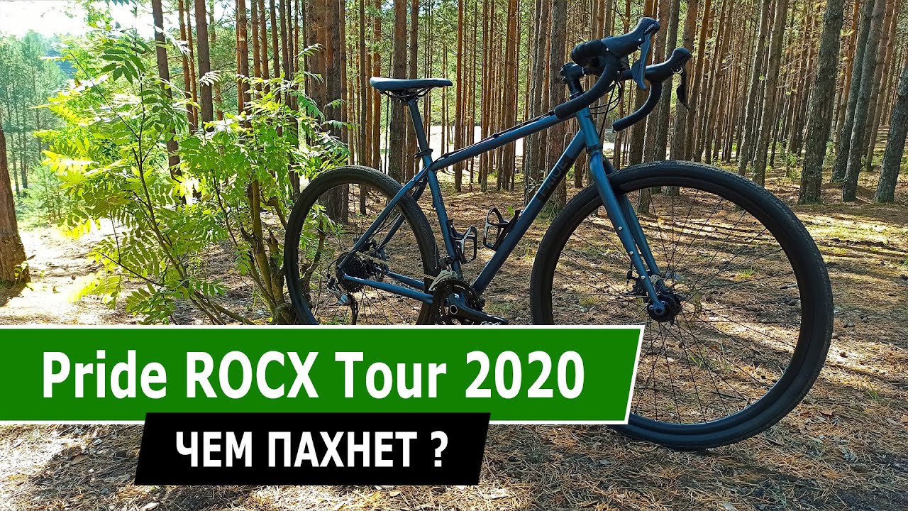 Pride ROCX Tour 2020. Взял на последние деньги