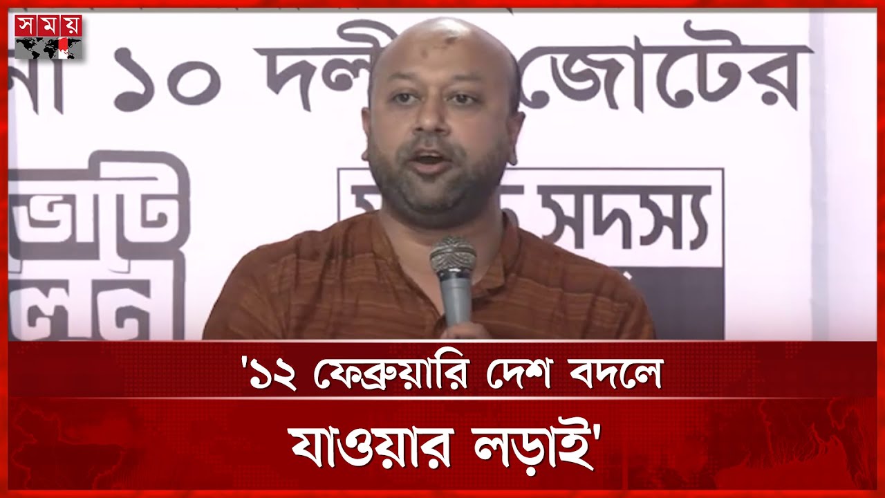 আজাদির লড়াই থামানো যাবে না: ব্যারিস্টার ফুয়াদ | Barrister Fuad | AB Party | Somoy TV