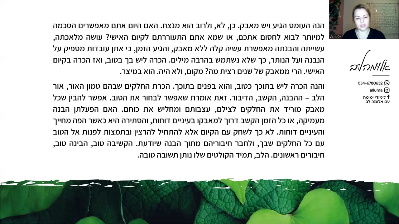 ימימה עם אלומה לב - ההבדל בין עומס למיותר