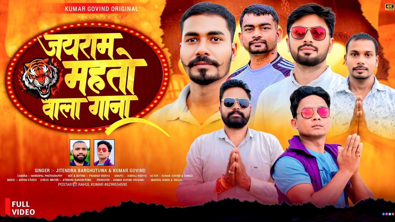 tiger Jairam  Nagpuri Song Singer KumarGovind & Jitendar