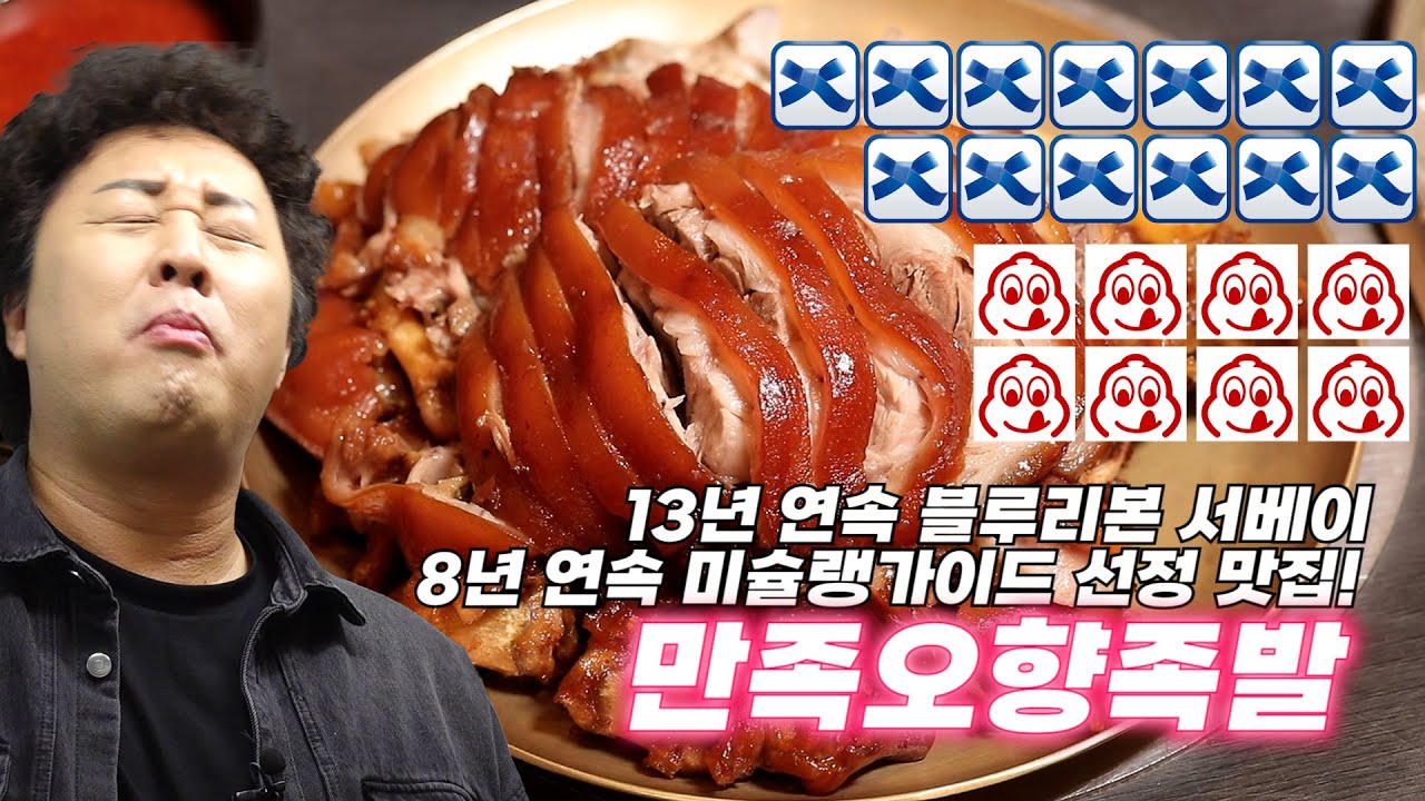 식신리턴즈💕 12년 만에 다시 찾은 서울 3대 족발🐽 in 시청 EP.04