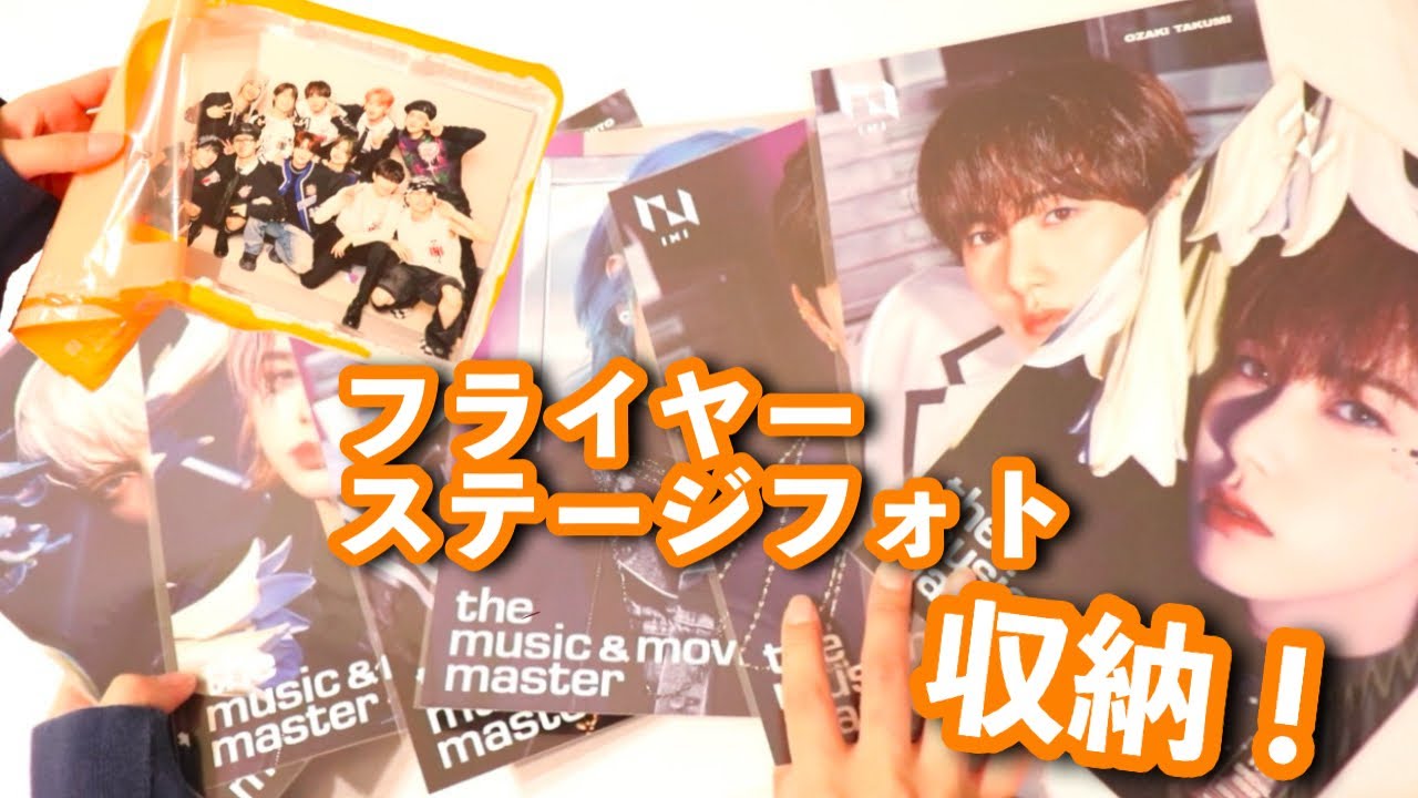 RTPのキラキラした推しが届いたのでステフォとフライヤーの収納をしていく