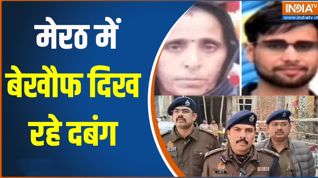 Meerut News : मेरठ में बेखौफ दिख रहे दबंग, दलित महिला की हत्या करके बेटी को उठा ले गए