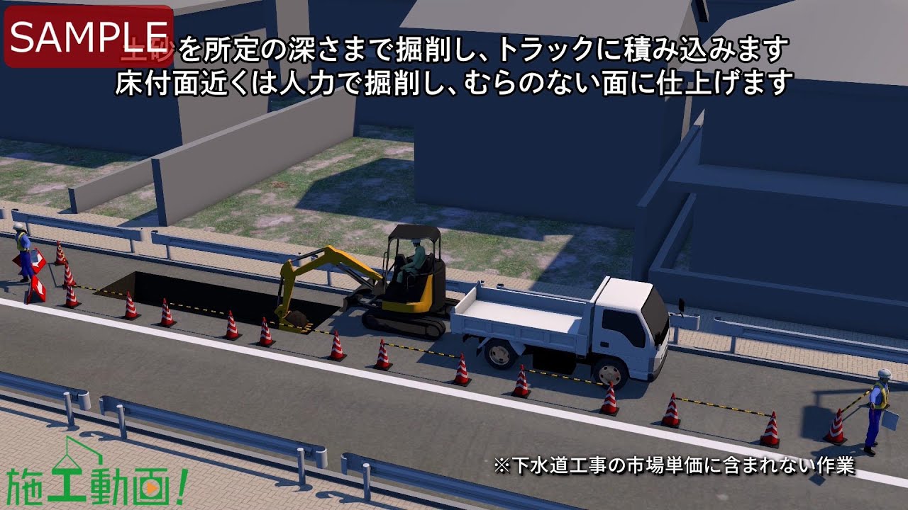 工事の施工手順や積算を学習【施工動画！】下水道工事（サンプル）/ 経済調査会
